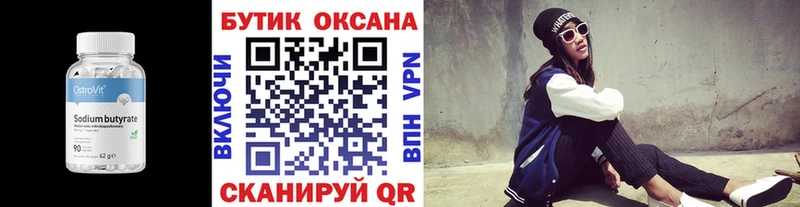 БУТИРАТ буратино  Купить  Лянтор 